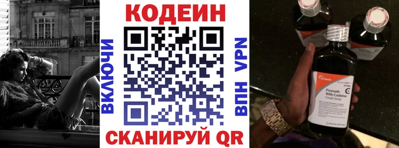 Codein напиток Lean (лин)  Кропоткин 